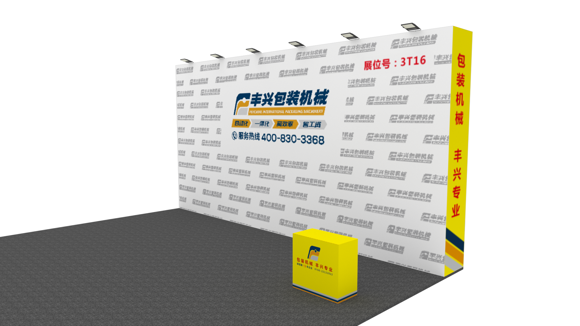 豐興包裝設(shè)備