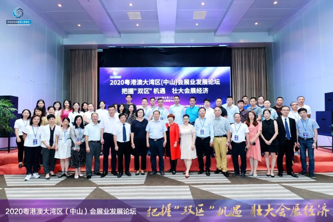 2020粵港澳大灣區(qū)（中山）會展業(yè)發(fā)展論壇