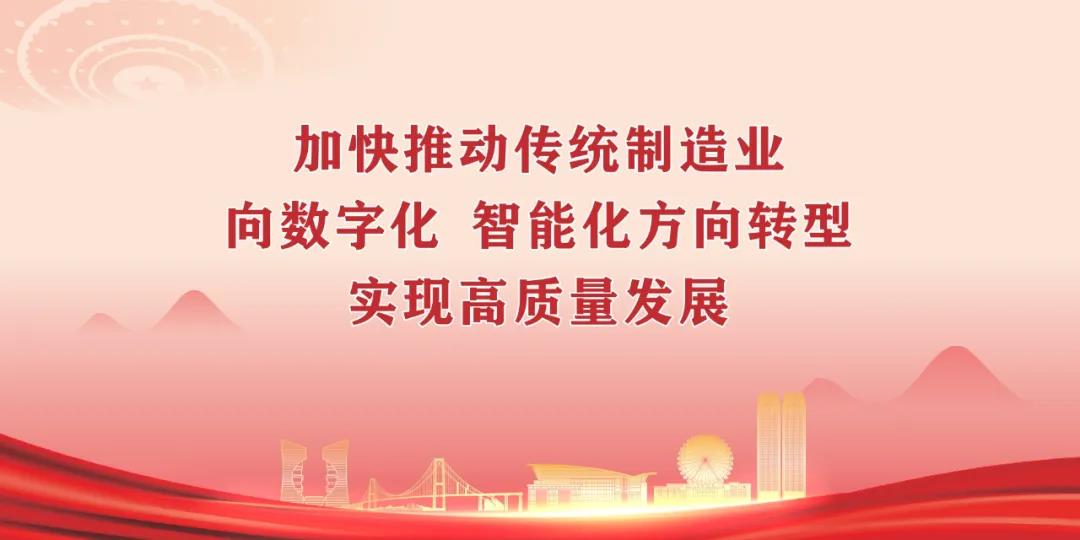 【重磅發(fā)布】中山市至少投入50億元支持制造業(yè)數(shù)字化智能化轉(zhuǎn)型