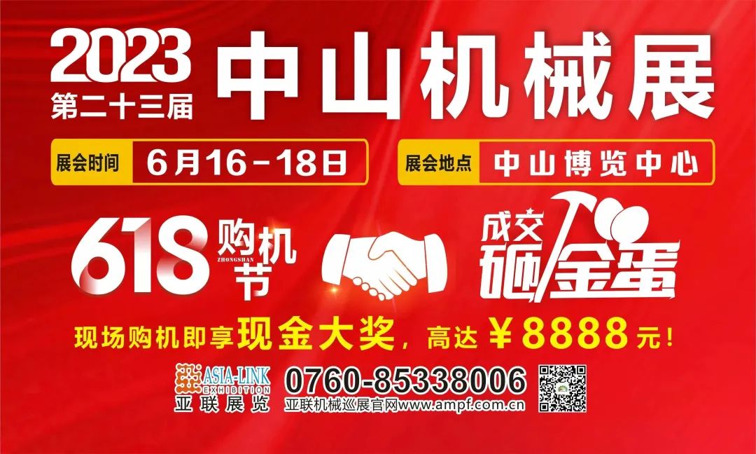六月超前點(diǎn)播｜6月16日中山機(jī)械展煥新啟航！